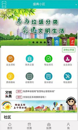 好物业  v1.1.2图1