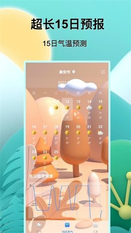 预报天气王  v2.0图2