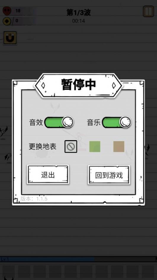 纸上弹兵  v1.1.5图2