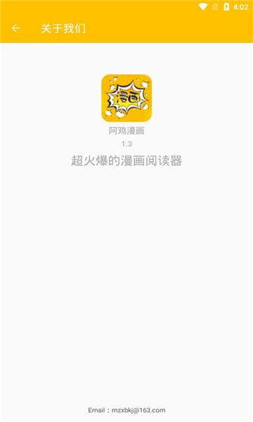 阿鸡漫画(免费漫画阅读)  v1.0图1