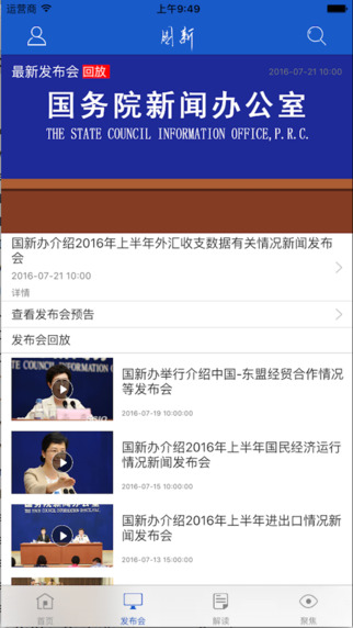 国新发布  v3.1图2