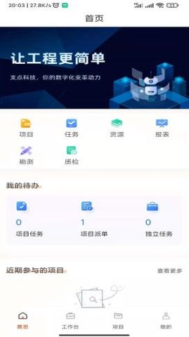 支点工程通  v1.1.1图1