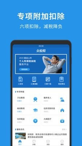 众税帮  v1.4.0图1