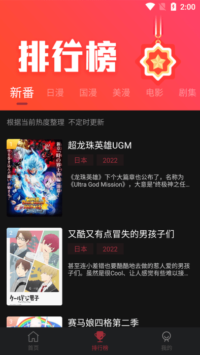 喵次元动漫app下载v5.5.2