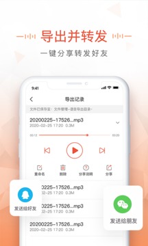 语音导出mp3  v2.5.9图3