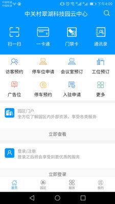 保福科技园  v1.0.0.36图2