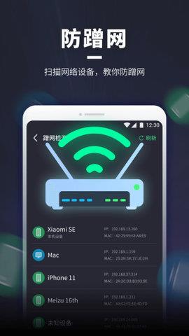 WiFi随意连最新版