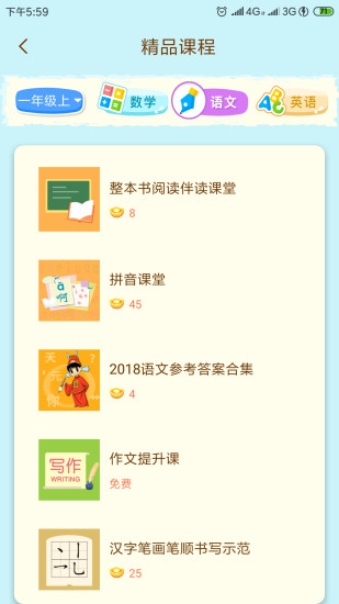 状元大课堂四年级上册数学电子版  v3.0.6图3