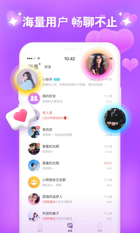 同城附近聊  v1.5.3图1