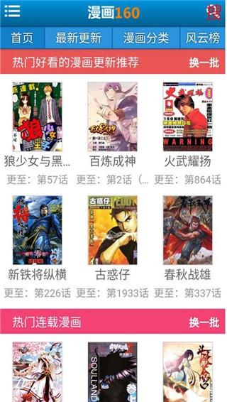 漫画160最新版  v1.0图2