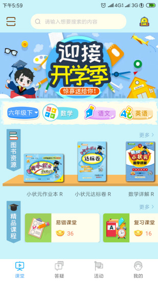 状元大课堂八年级下册数学电子版  v3.0.6图4