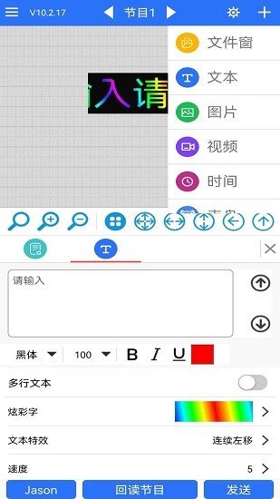 led魔宝全彩软件  v10.2.50图1