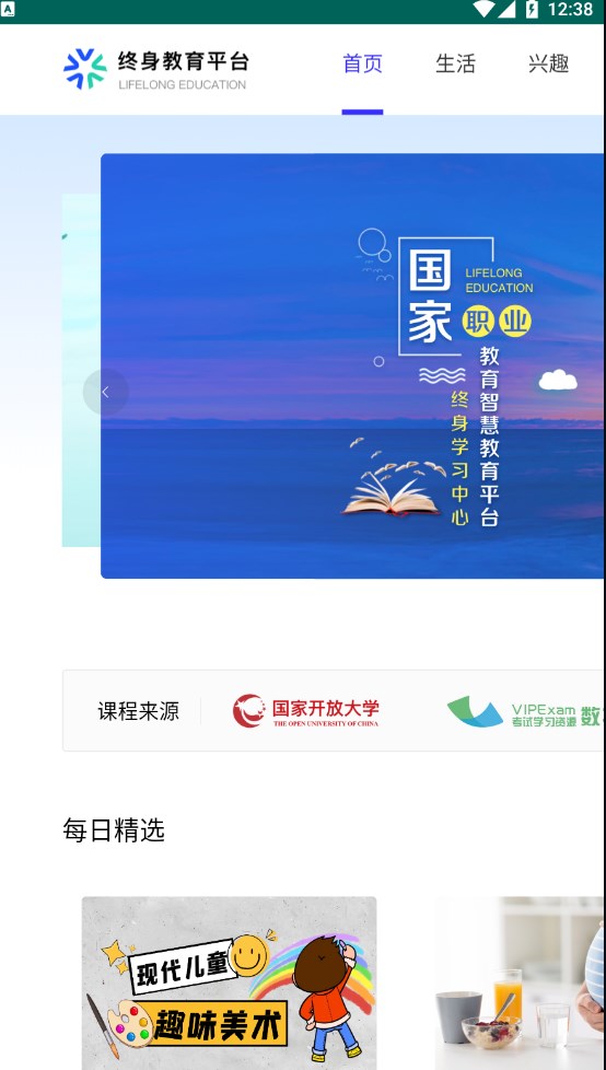 终身教育平台  v1.00图1