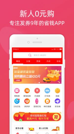 飞猴省钱  v1.0.0图2