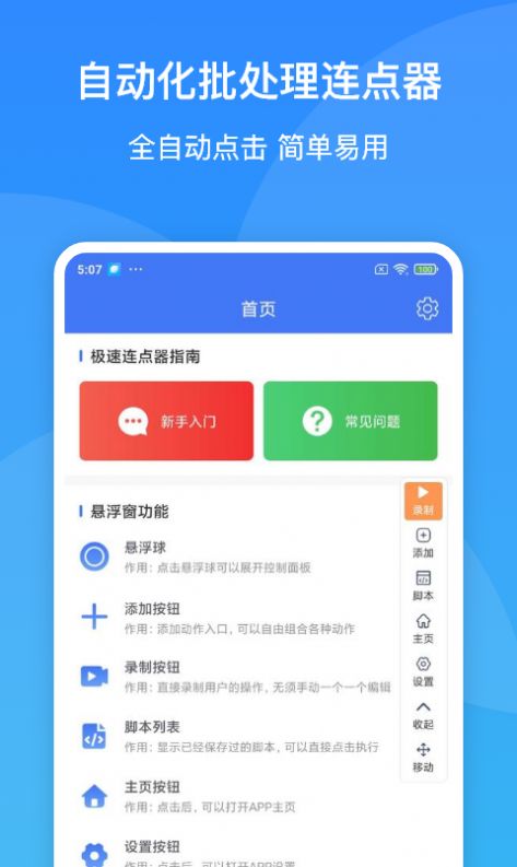 极速连点器  v1.0.5图2