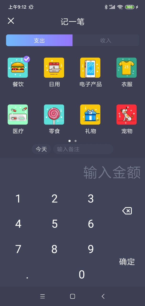 酸梅记账  v1.0图1