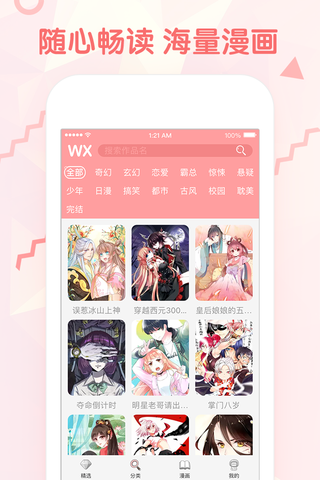 漫言屋破解版  v1.4图3