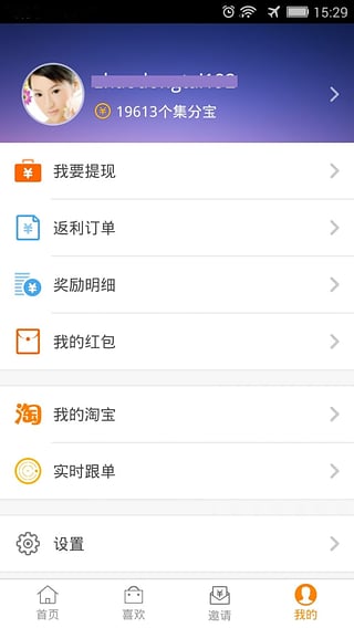 返利助手  v5.7.0图4