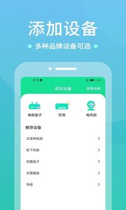 电视空调遥控器  v1.3.3图3