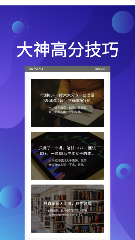 qzzn公考  v1.0.0图2