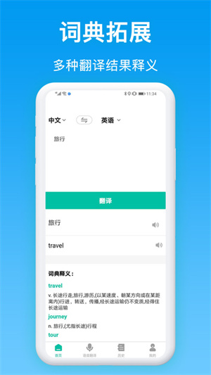 英汉翻译  v1.0.7图2