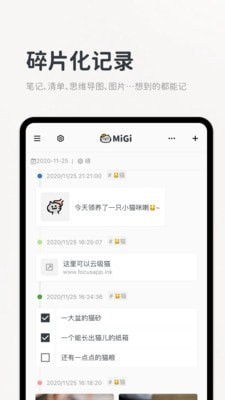 Migi笔记  v1.12.1图2