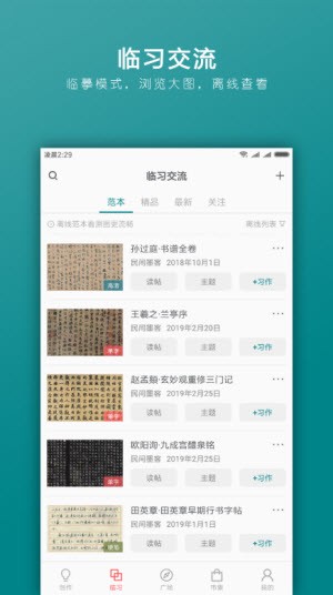 习字社书法  v2.3.2图1