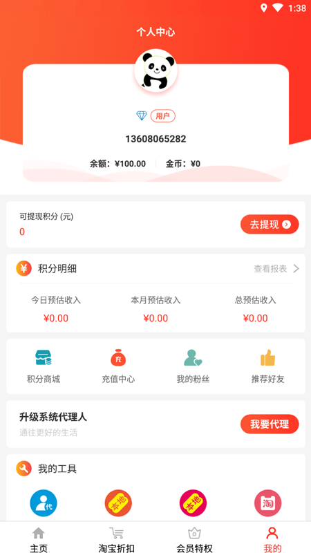 惠购万佳  v8.0.22图2