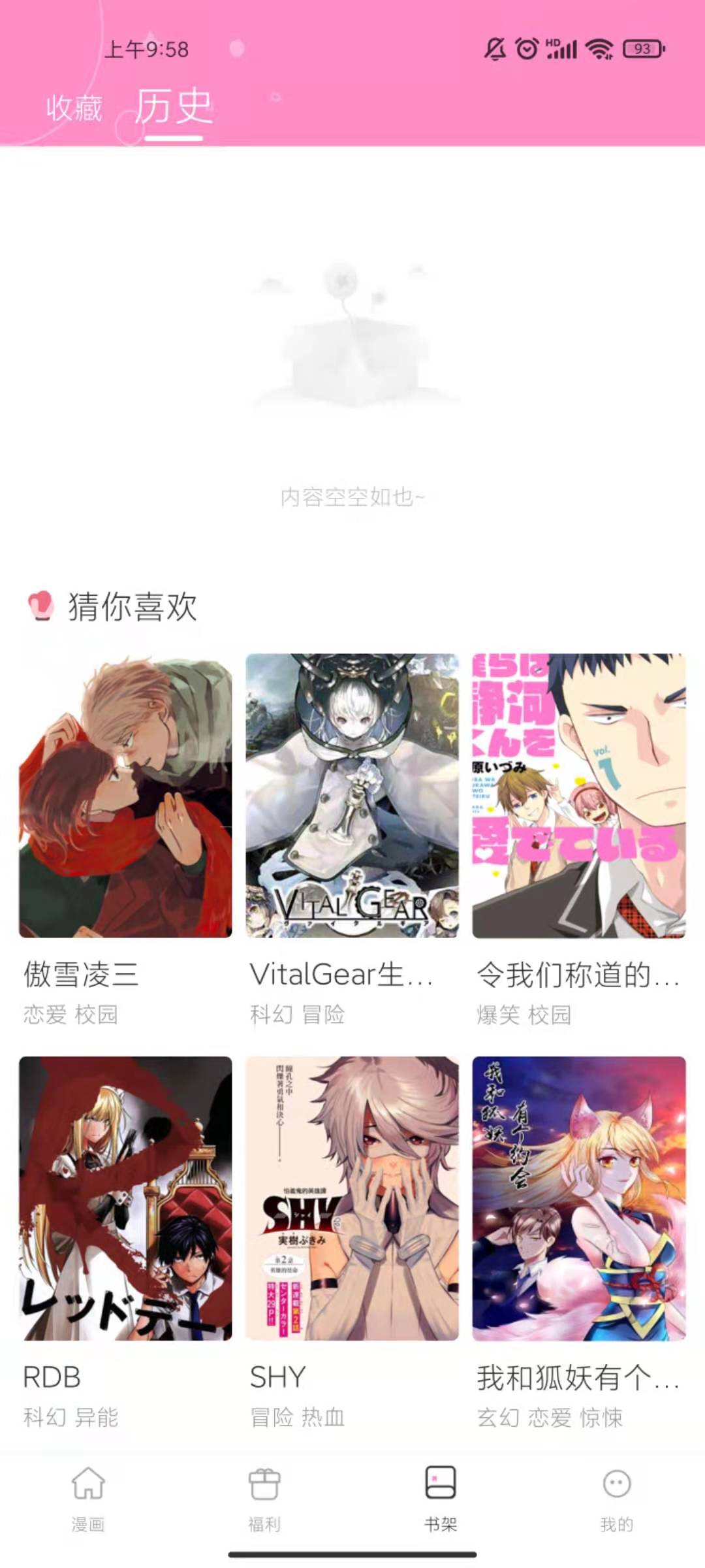 喵唔漫画  v6.6.0图3