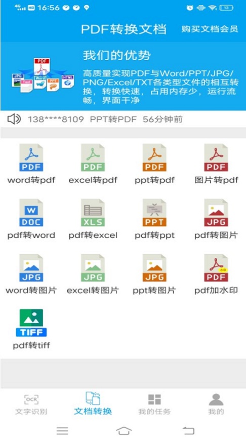 PDF转换文档  v103图2