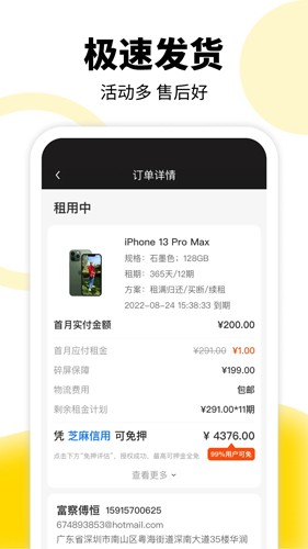 租机宝  v2.7.4图3