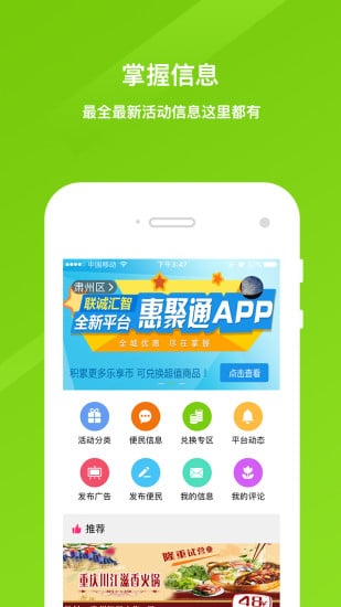 惠聚通  v2.0图3