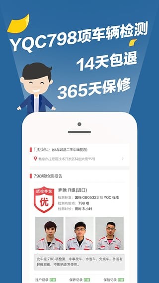 优车诚品  v2.2.1图3