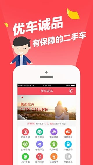 优车诚品  v2.2.1图1