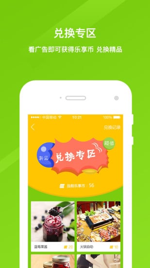 惠聚通  v2.0图1