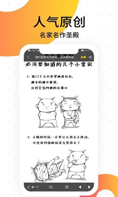 笨狗漫画手机版  v2.0.2图4