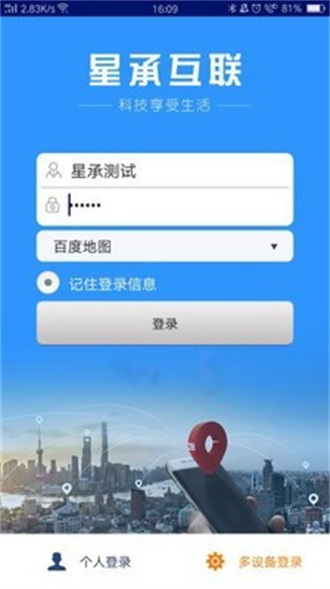 星承互联  v1.2.19图2