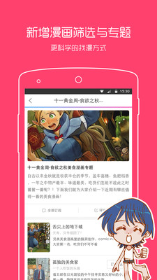 动漫之家旧版本  v2.7.017图2