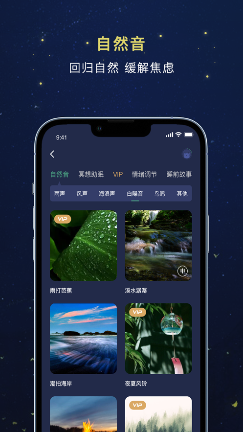 朝花睡眠  v1.0图2