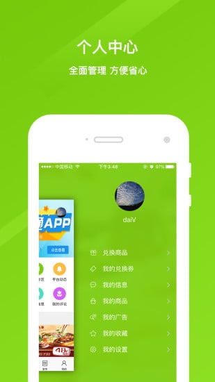 惠聚通  v2.0图4