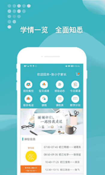 九一家长  v9.10.1图3