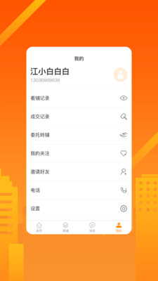 同联商业  v1.2.3图3