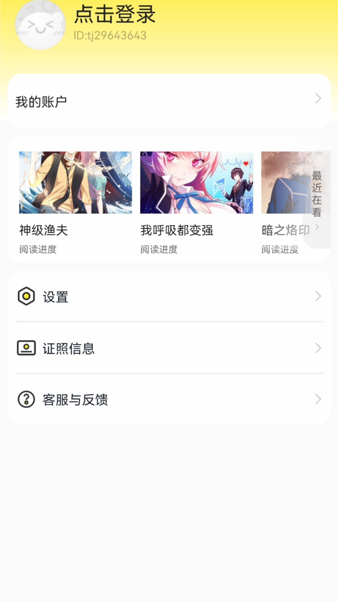 呱漫漫画  v1.2.2图3