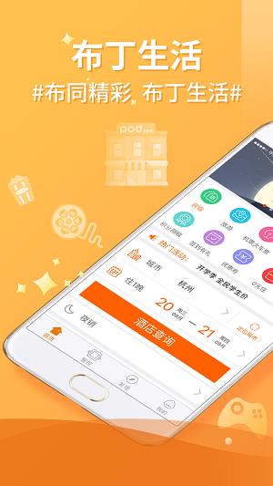 布丁生活  v7.6.22图1