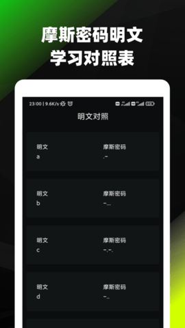 摩斯密码输入法  v3.72图3