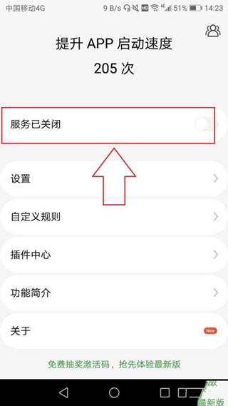 轻启动破解完整版  v2.32.0图2