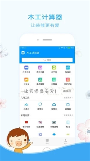 2022年最新版木工计算器下载  v1.2.2图3