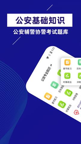 公安基础知识牛题库  v1.0.1图1