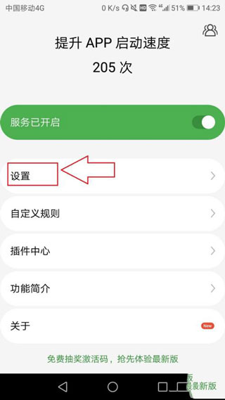 轻启动 2.35  v2.32.0图3