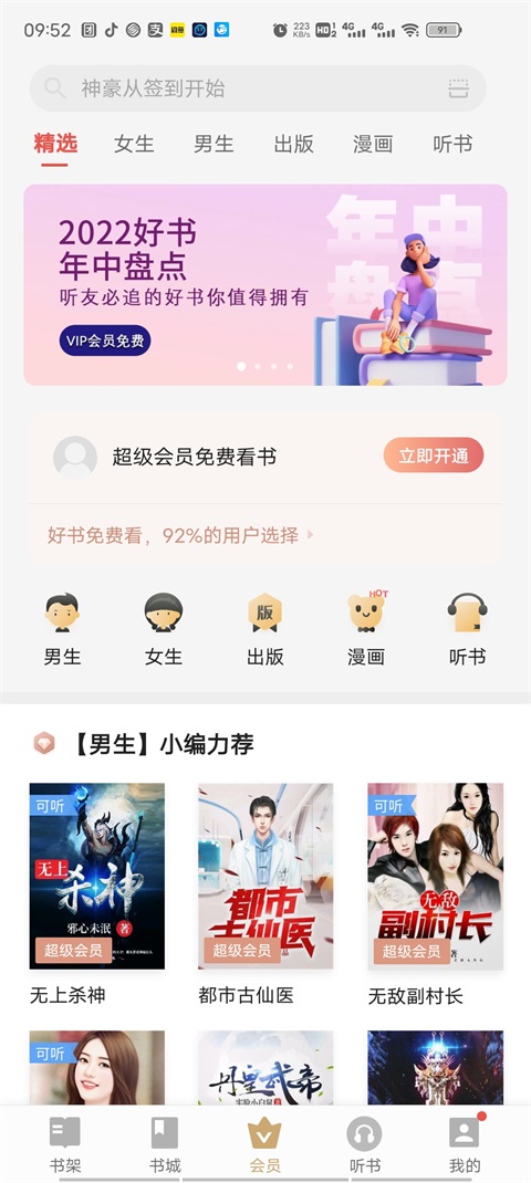 vivo电子书破解版下载  v7.21.49.20230818图2